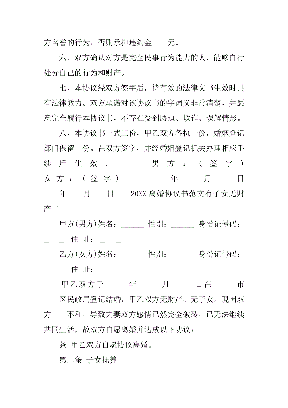 20xx离婚协议书范文有子女无财产_第3页