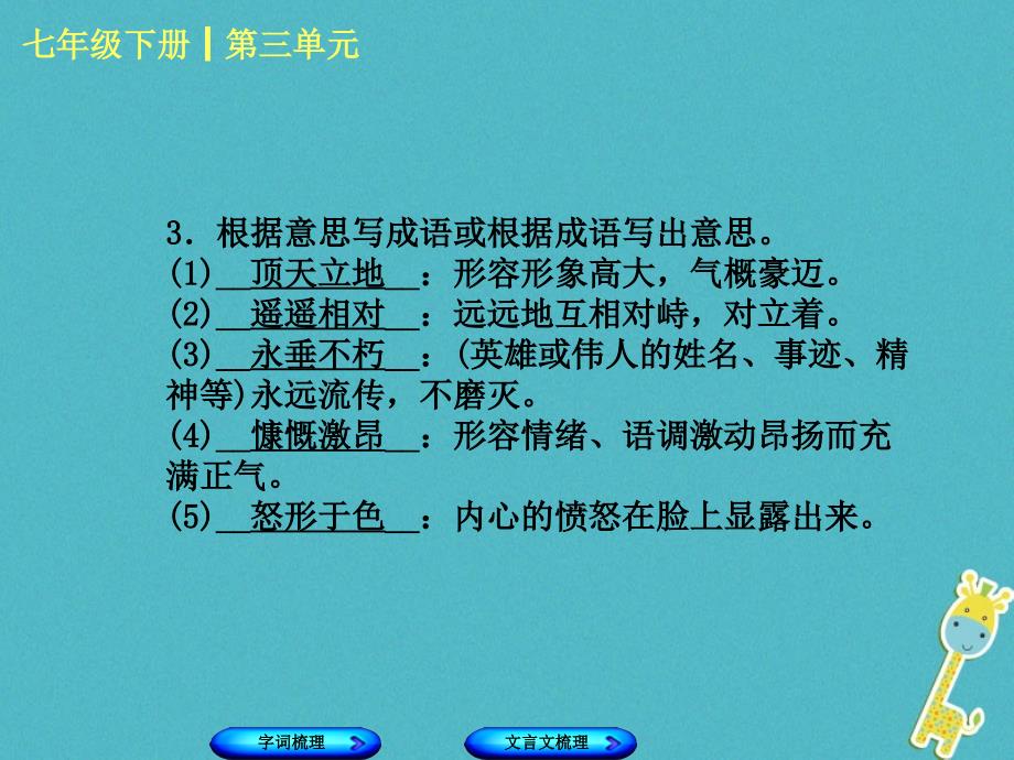 柳州专版2018年中考语文教材梳理七下第三单元复习课件20180424237_第4页