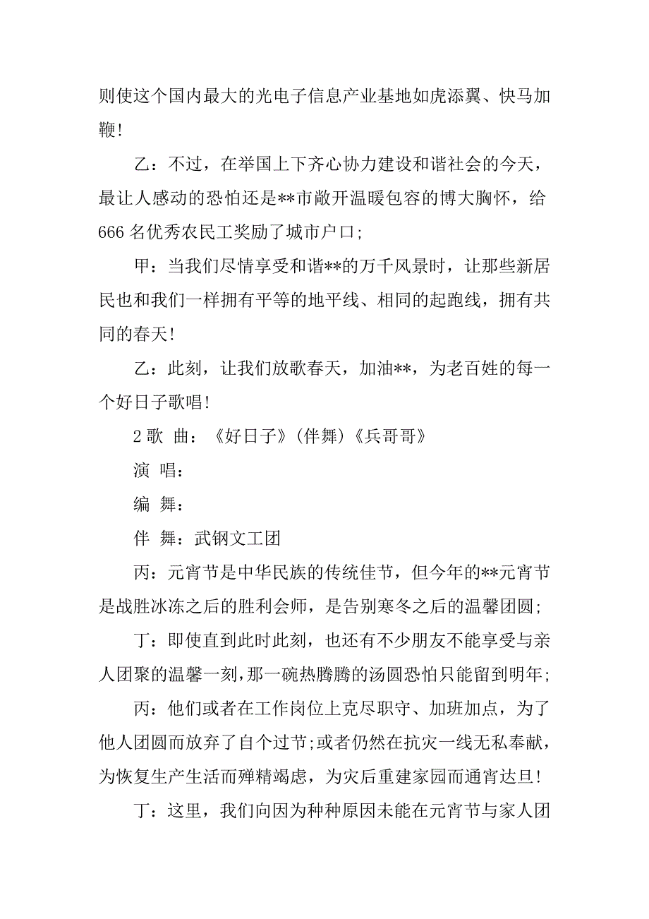 20xx经典元宵晚会主持词_第4页