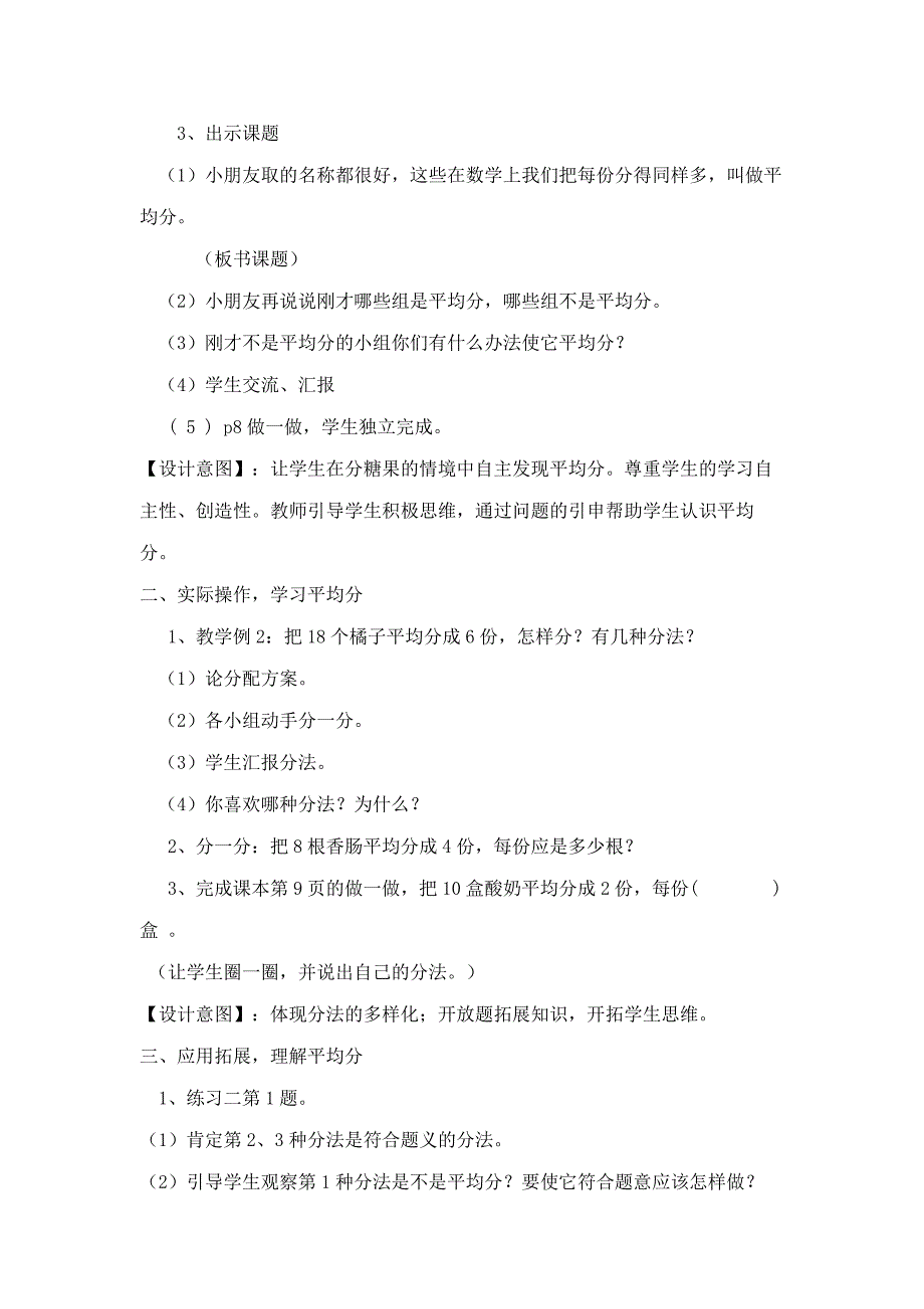 人教版二年级数学下册“平均分”教学设计_第2页