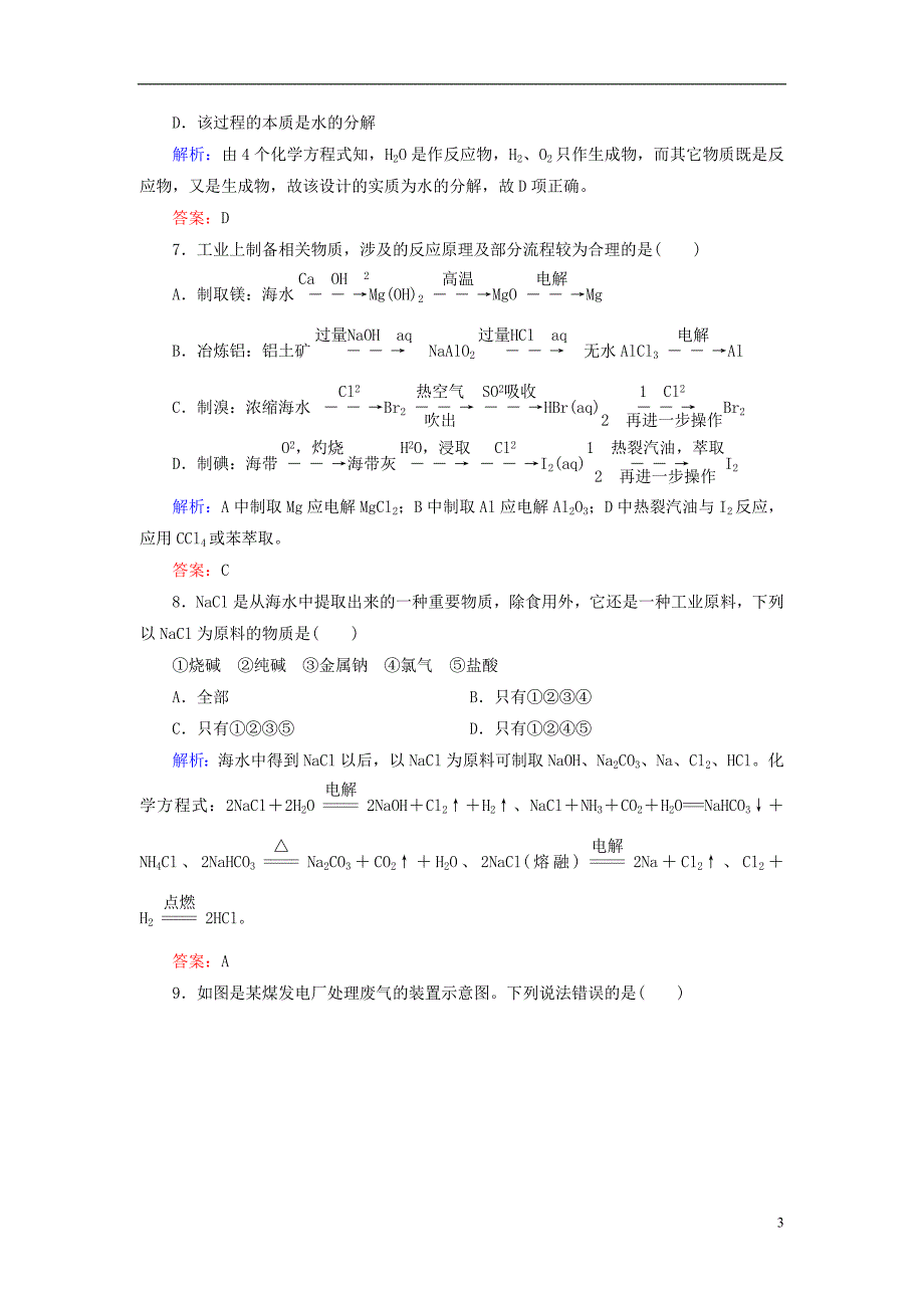 版2019版高考化学微一轮复习第16讲环境保护与绿色化学海水资源的开发利用微课时练09120_第3页