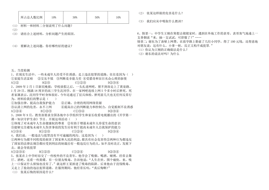 7.15 抵制不良诱惑 预防违法犯罪 学案3（鲁教版七年级下册）_第2页