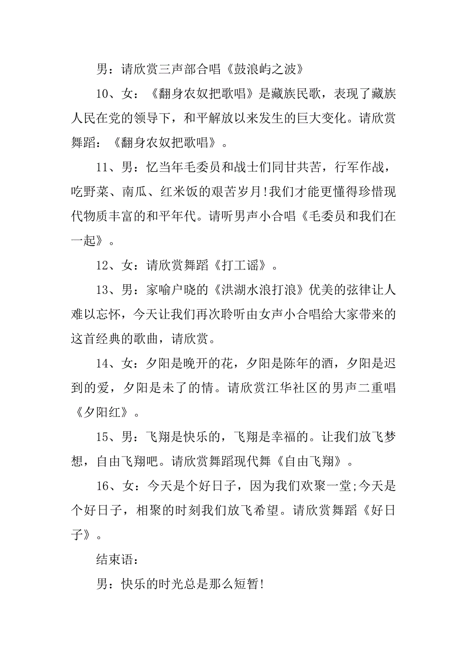 20xx社区迎新春文艺演出主持词_第3页