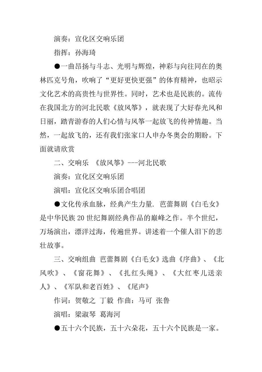 20xx社区迎新春文艺演出主持词_第5页