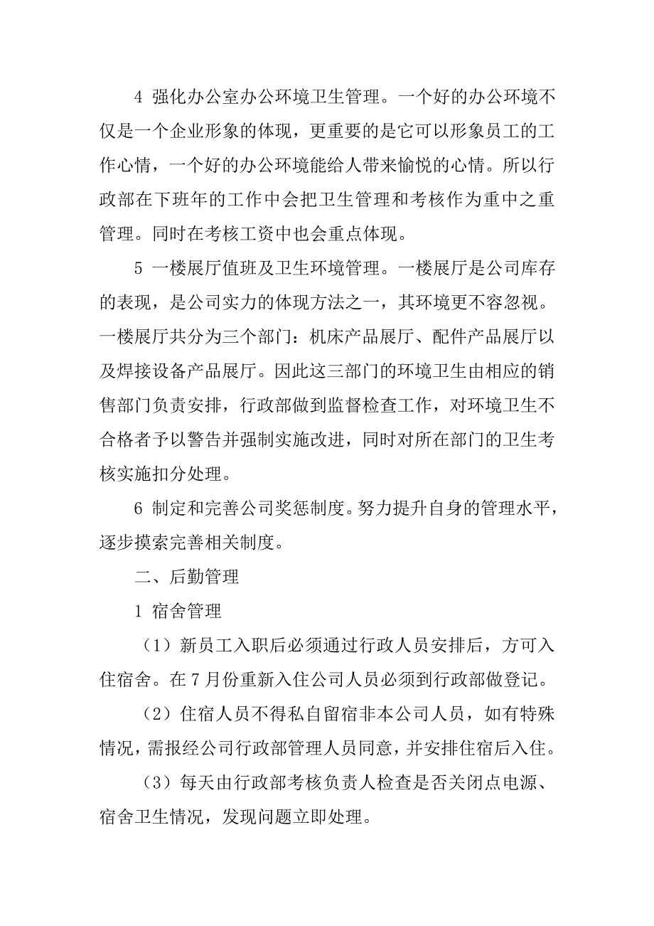 20xx行政部下半年工作计划精选_第2页