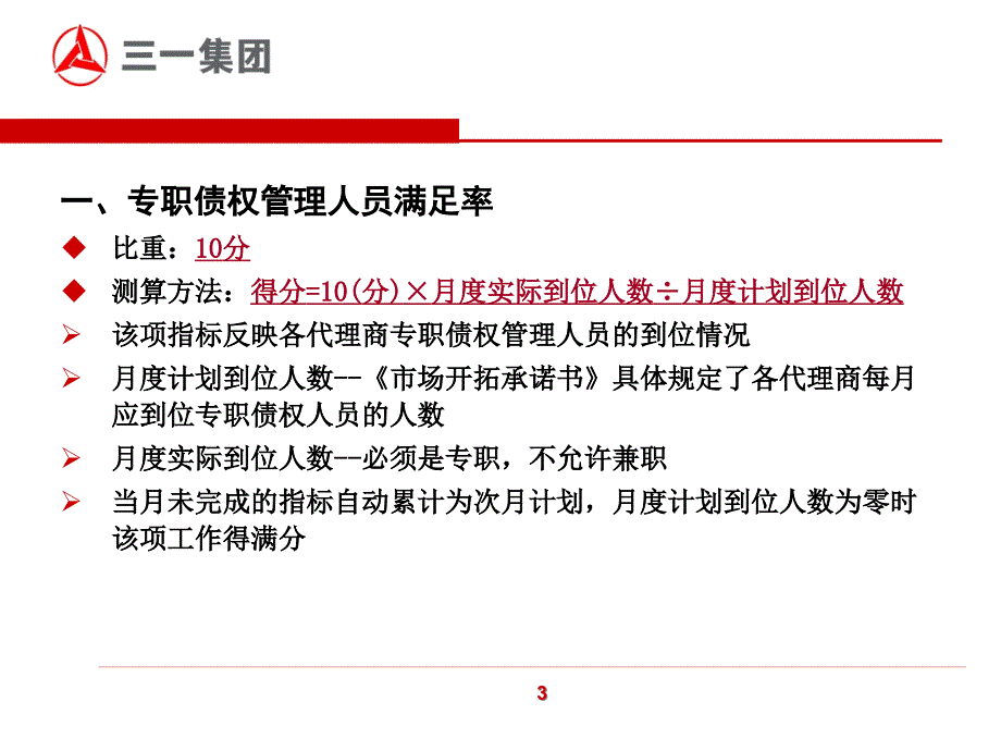 代理商债权管理计算_第4页