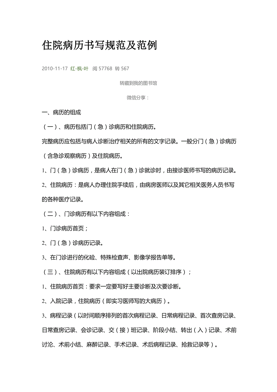 住院病历书写规范及范例01662_第1页