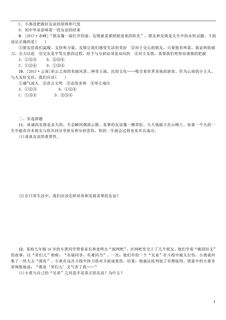 2018年中考政治第一部分七年级第6课时一起成长复习课时训练20180424146_第2页