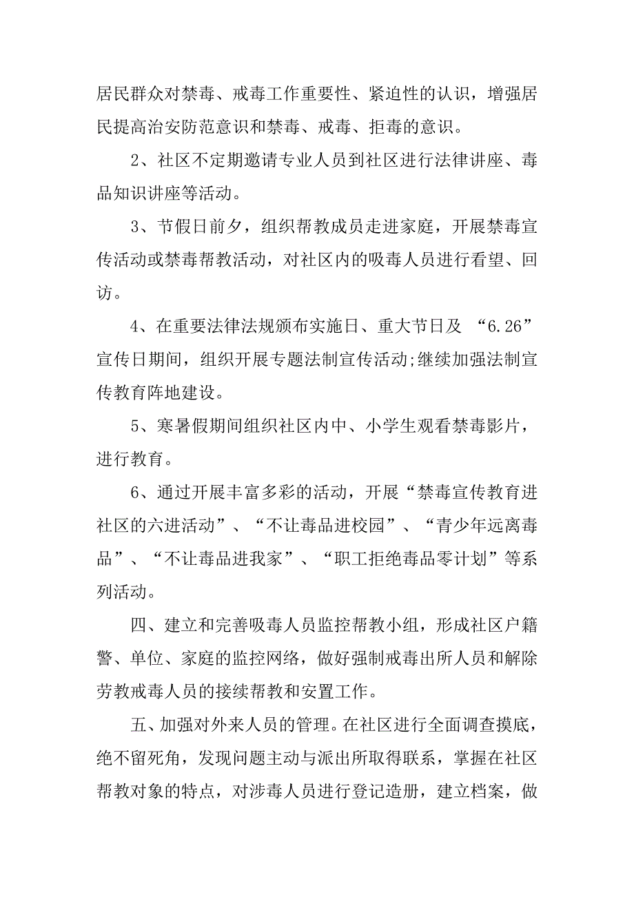 社区禁毒的20xx年工作计划_第2页