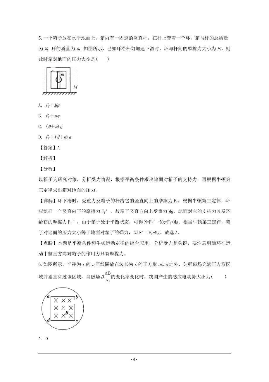 湖北省宜昌第二中学（宜昌市人文艺术高中）高三上学期月考物理---精校解析Word版_第4页