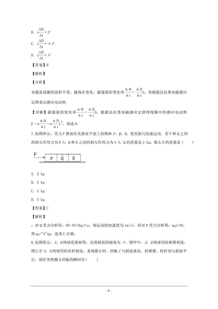 湖北省宜昌第二中学（宜昌市人文艺术高中）高三上学期月考物理---精校解析Word版_第5页