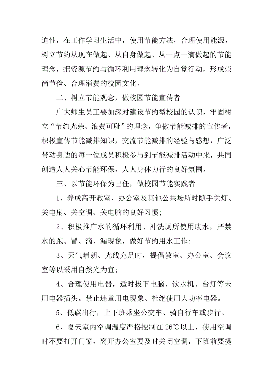 20xx节能减排倡议书_1_第4页