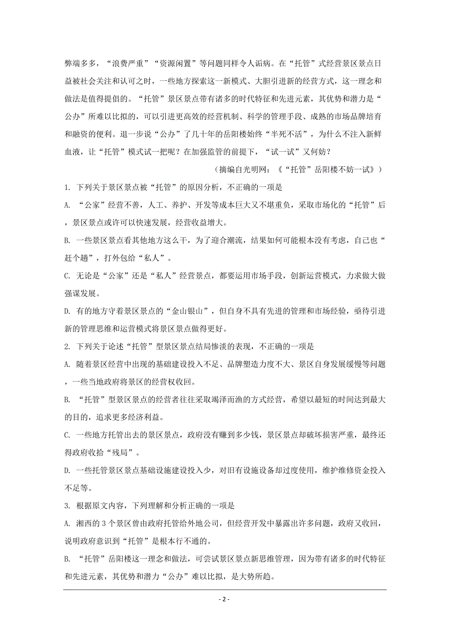 海南省三亚华侨学校高二上学期第三次月考语文---精校解析Word版_第2页