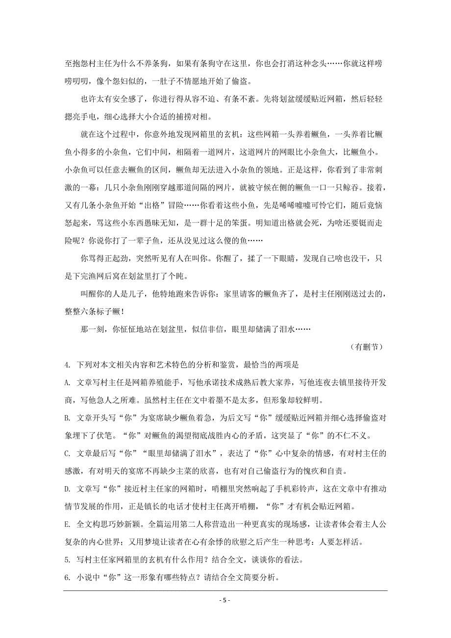 海南省三亚华侨学校高二上学期第三次月考语文---精校解析Word版_第5页