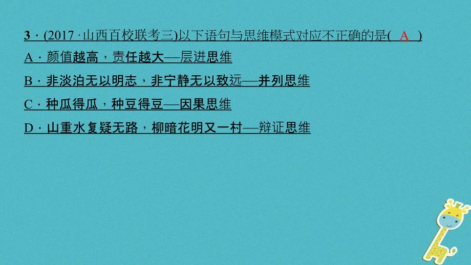 山西地区2018年中考政治总复习考点聚焦七年级中国学生发展核心素养课件20180420126_第4页