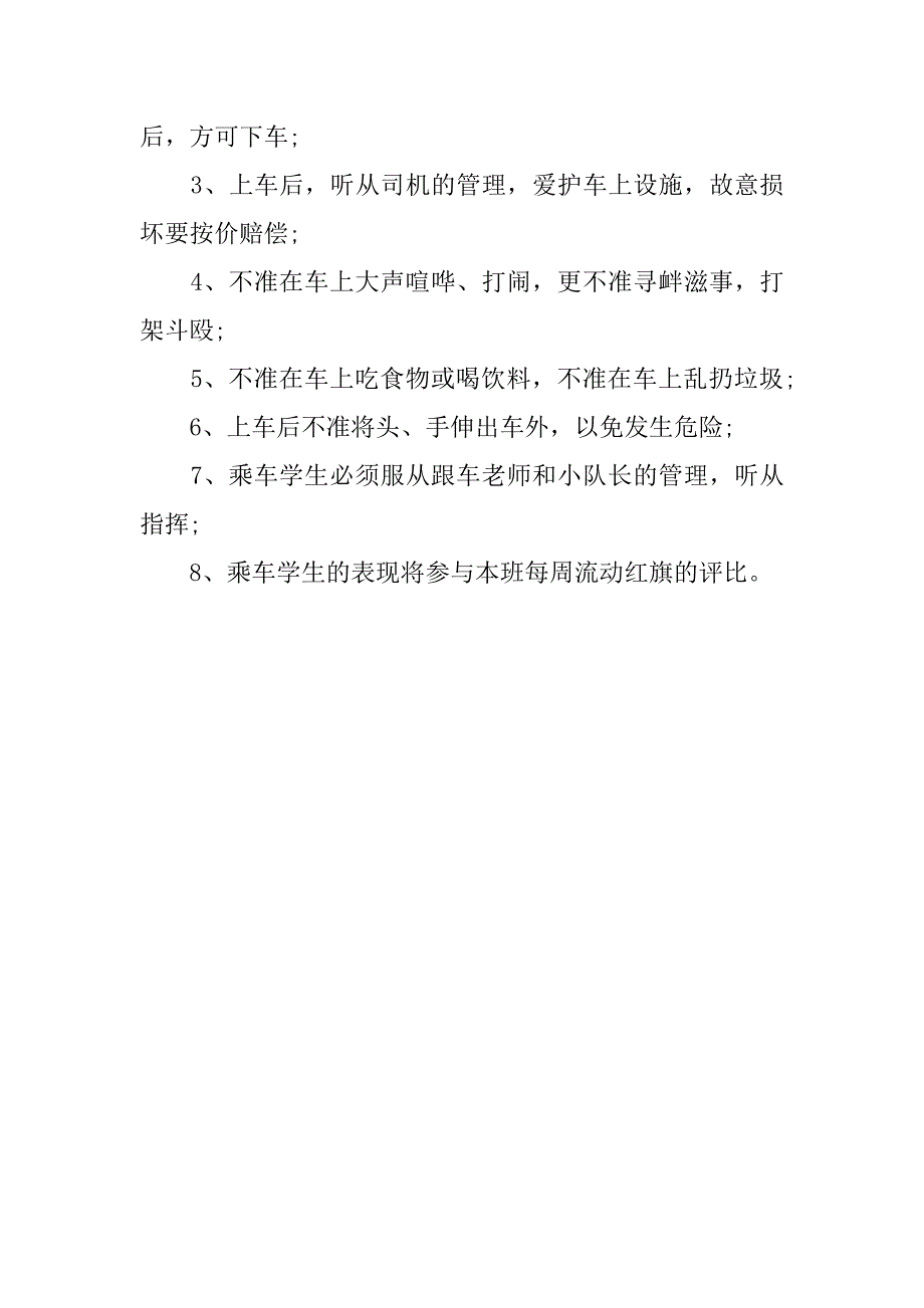 秋季开学第一课安全主题班会_第3页