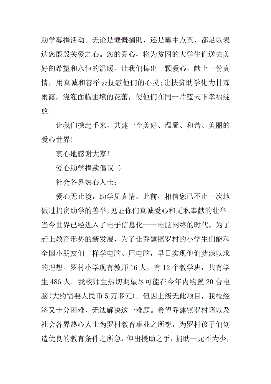 20xx爱心助学倡议书_1_第2页