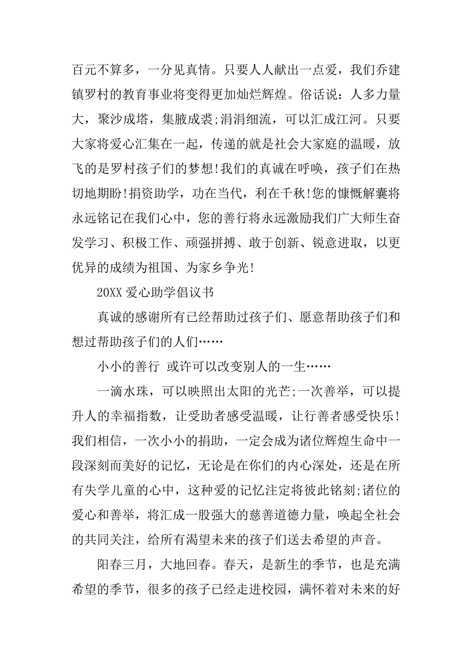 20xx爱心助学倡议书_1_第3页