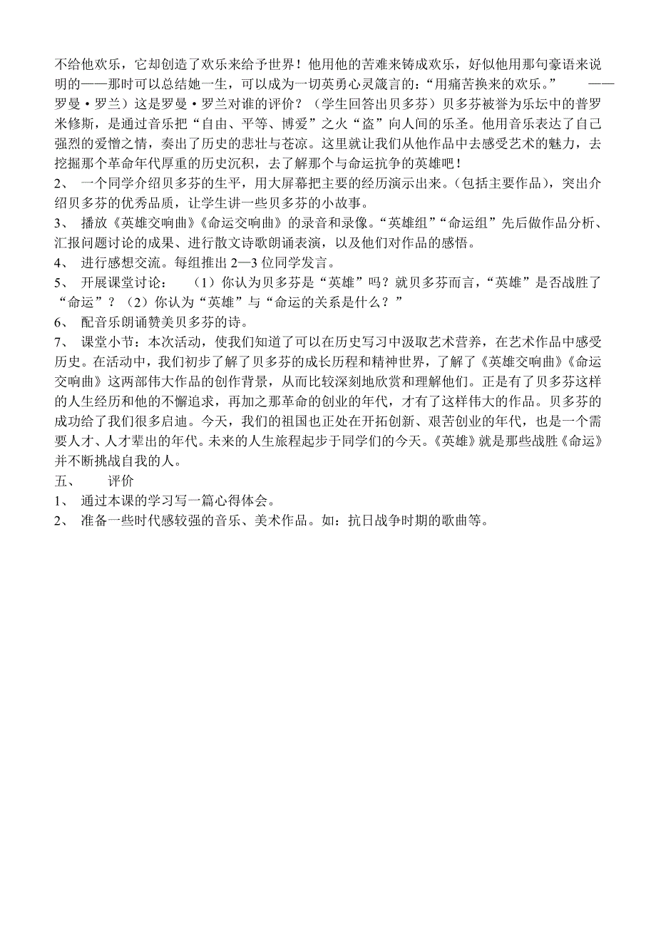 4.4弹《命运》论英雄 学案1（历史北师大版九年级上册）_第2页