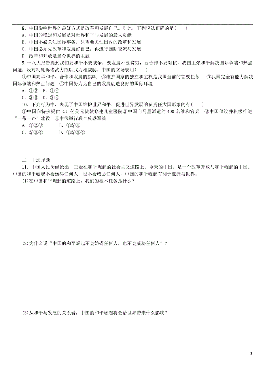 2018年中考政治第三部分九年级第14课时中国的声音复习课时训练_第2页