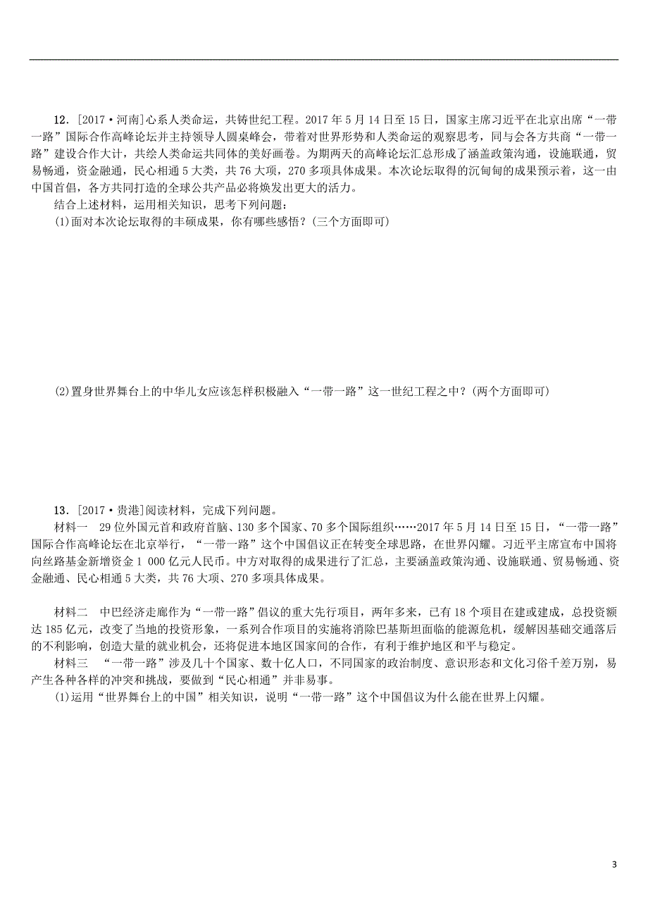 2018年中考政治第三部分九年级第14课时中国的声音复习课时训练_第3页