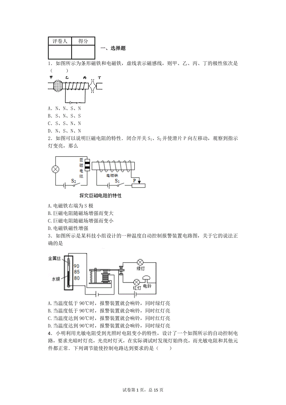 29电流的磁场_第1页