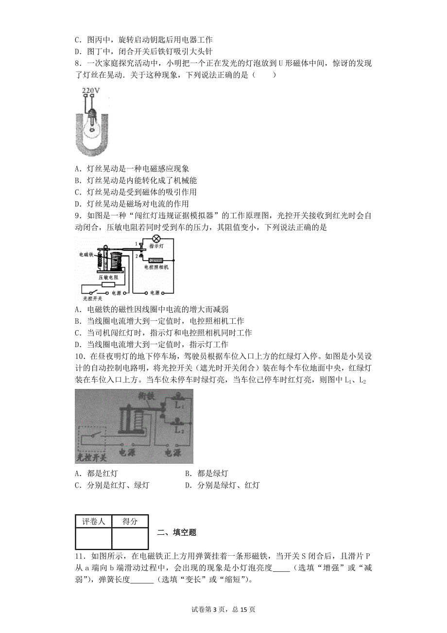 29电流的磁场_第3页