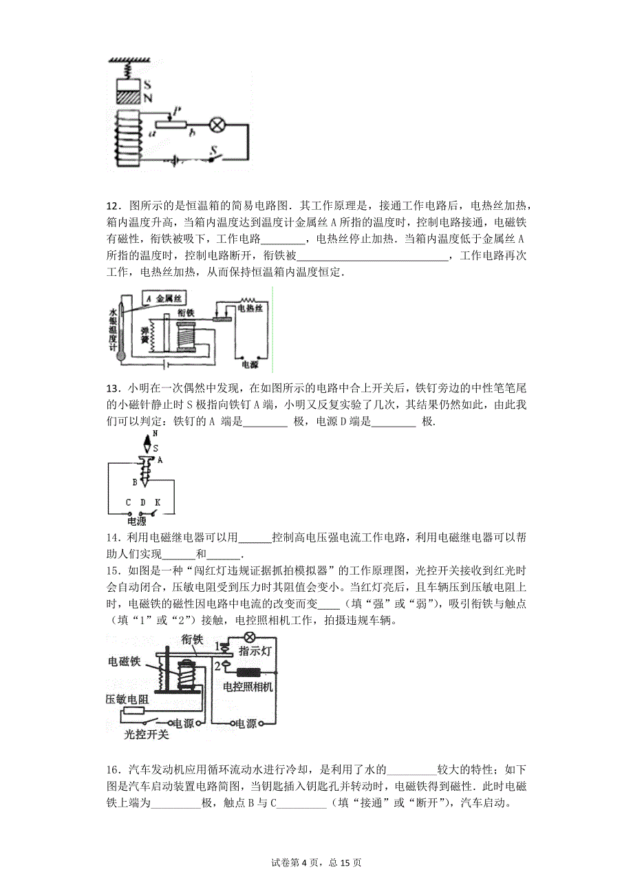 29电流的磁场_第4页