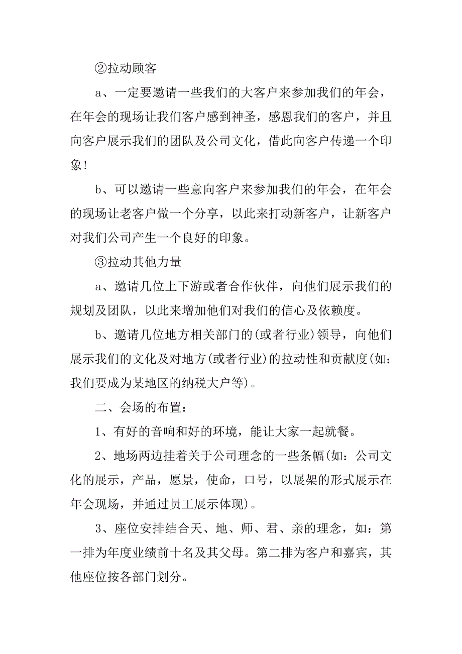 20xx羊年会策划方案_第2页