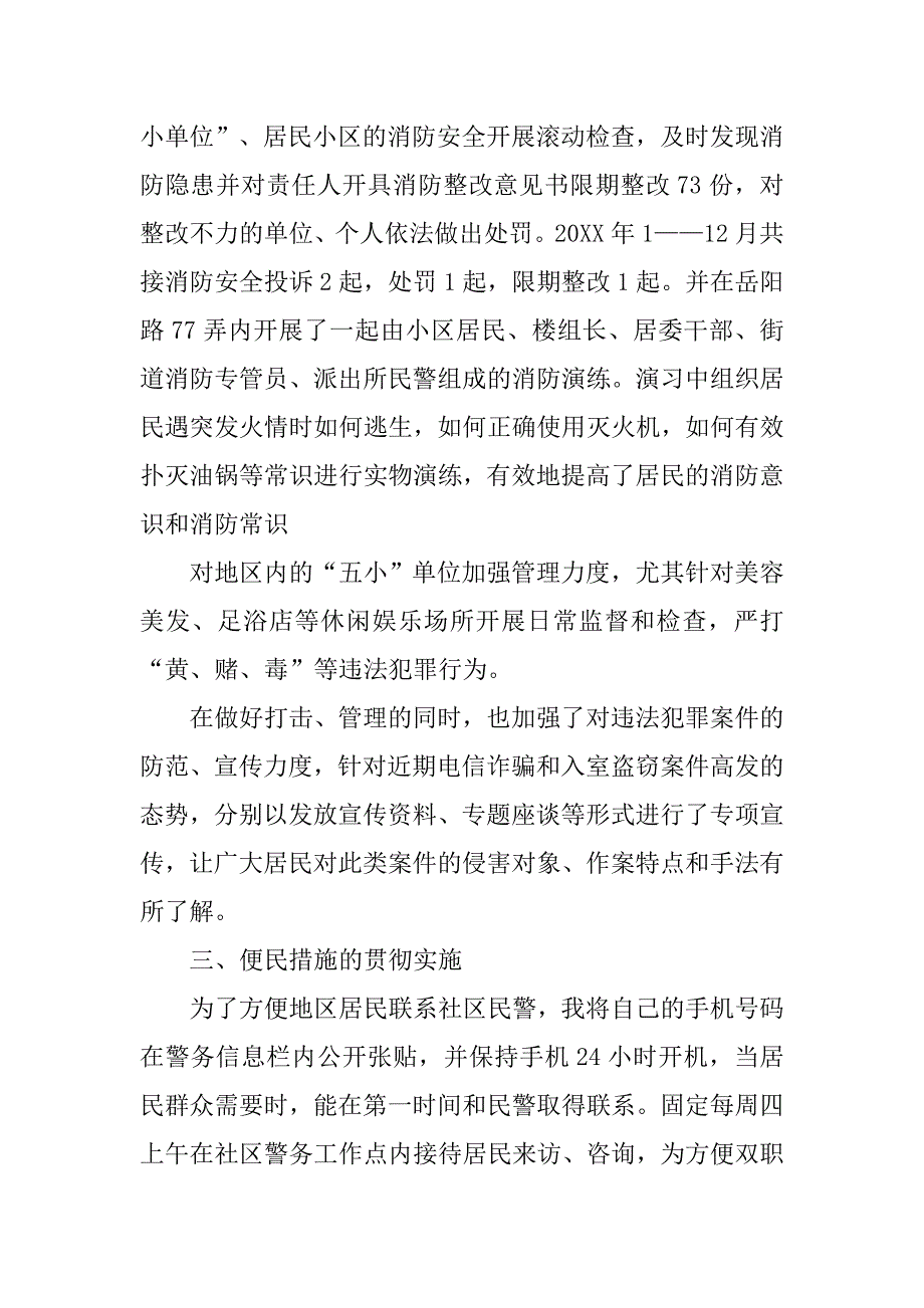 20xx社区民警工作总结_第3页