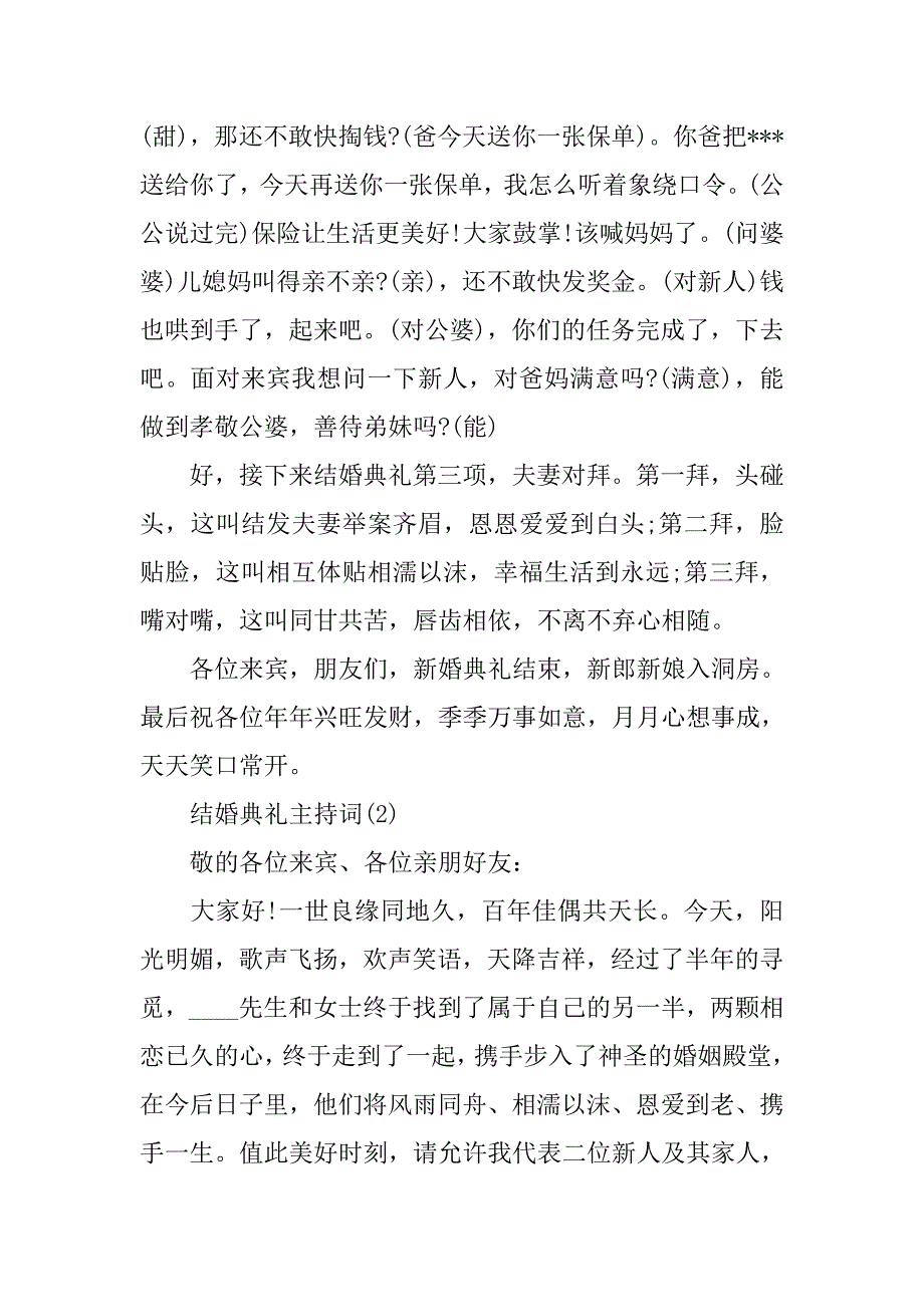 20xx结婚典礼主持词_第3页