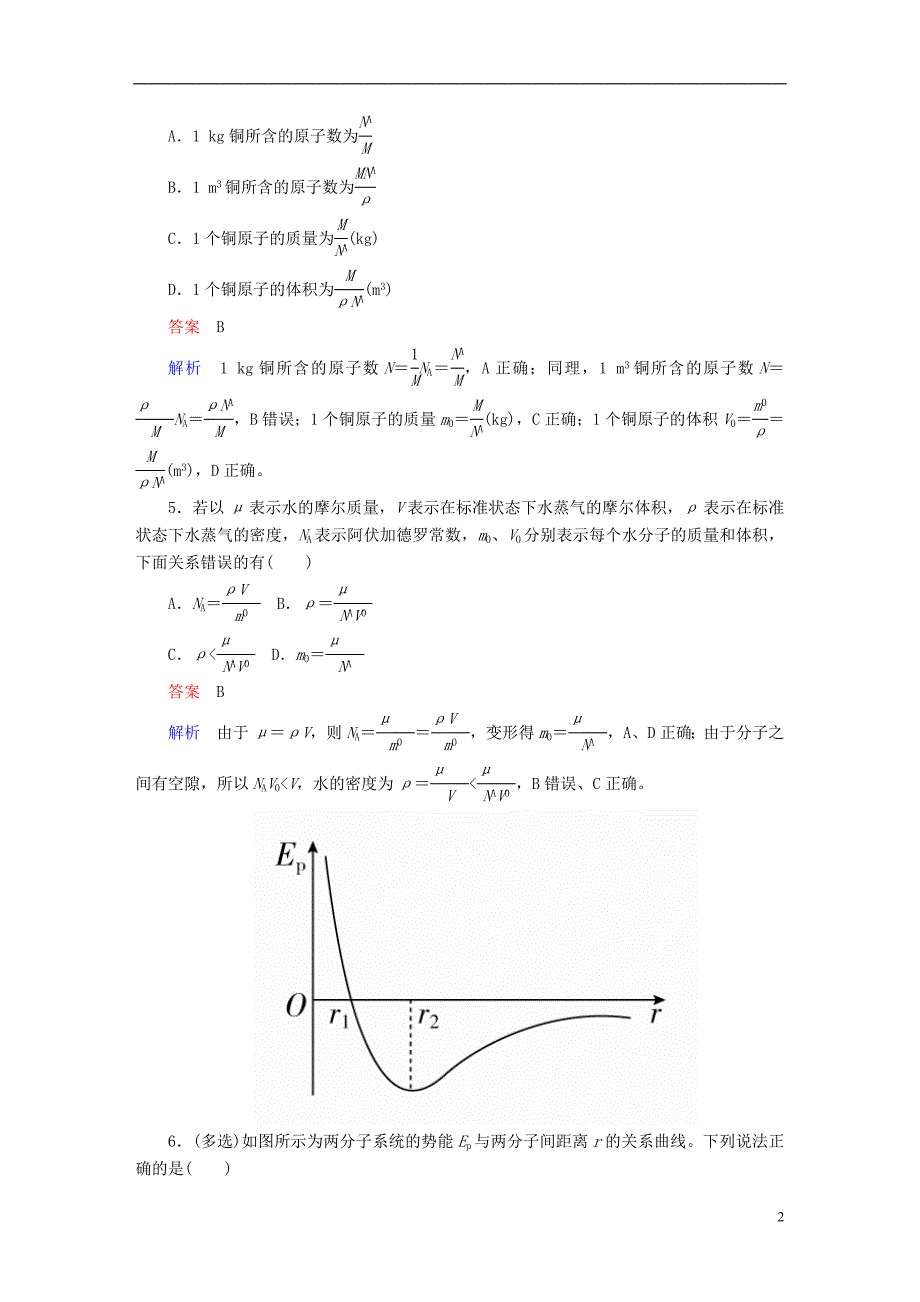 2019版高考物理一轮复习第14章鸭部分50分子动理论内能能力训练151100_第2页