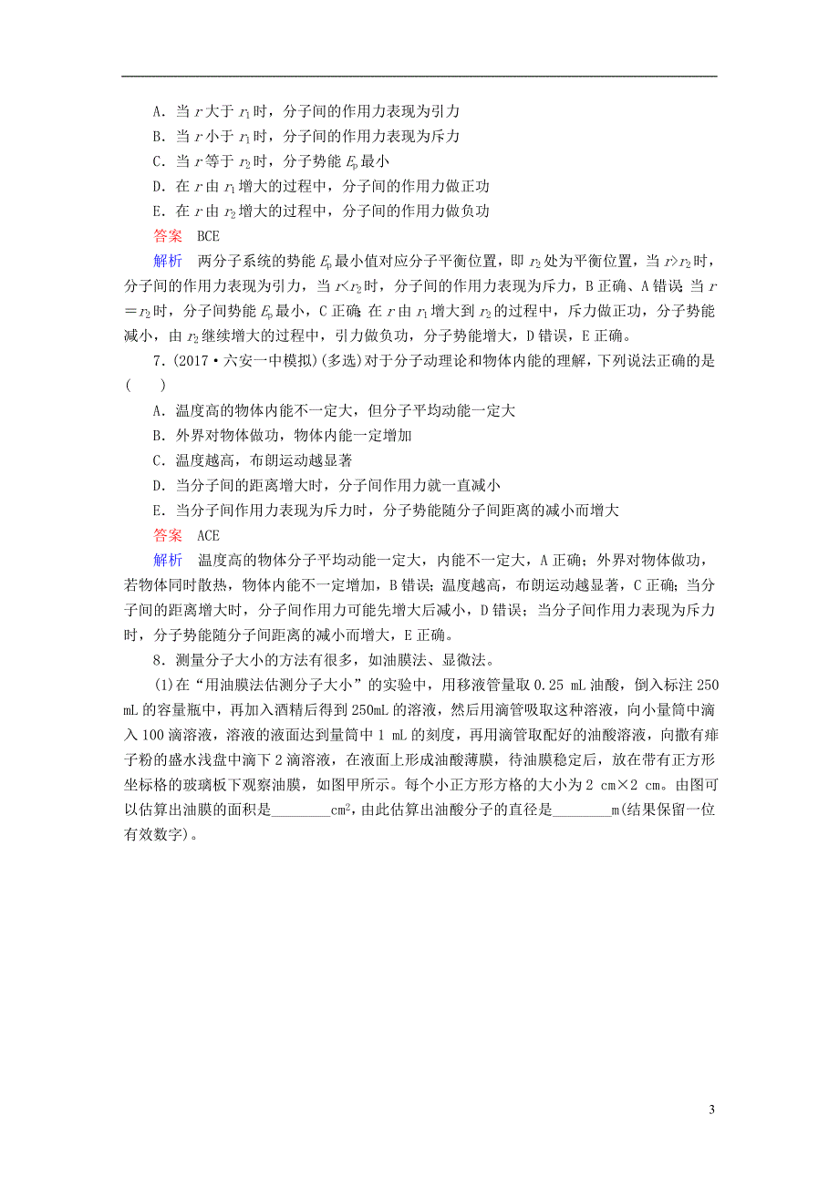 2019版高考物理一轮复习第14章鸭部分50分子动理论内能能力训练151100_第3页