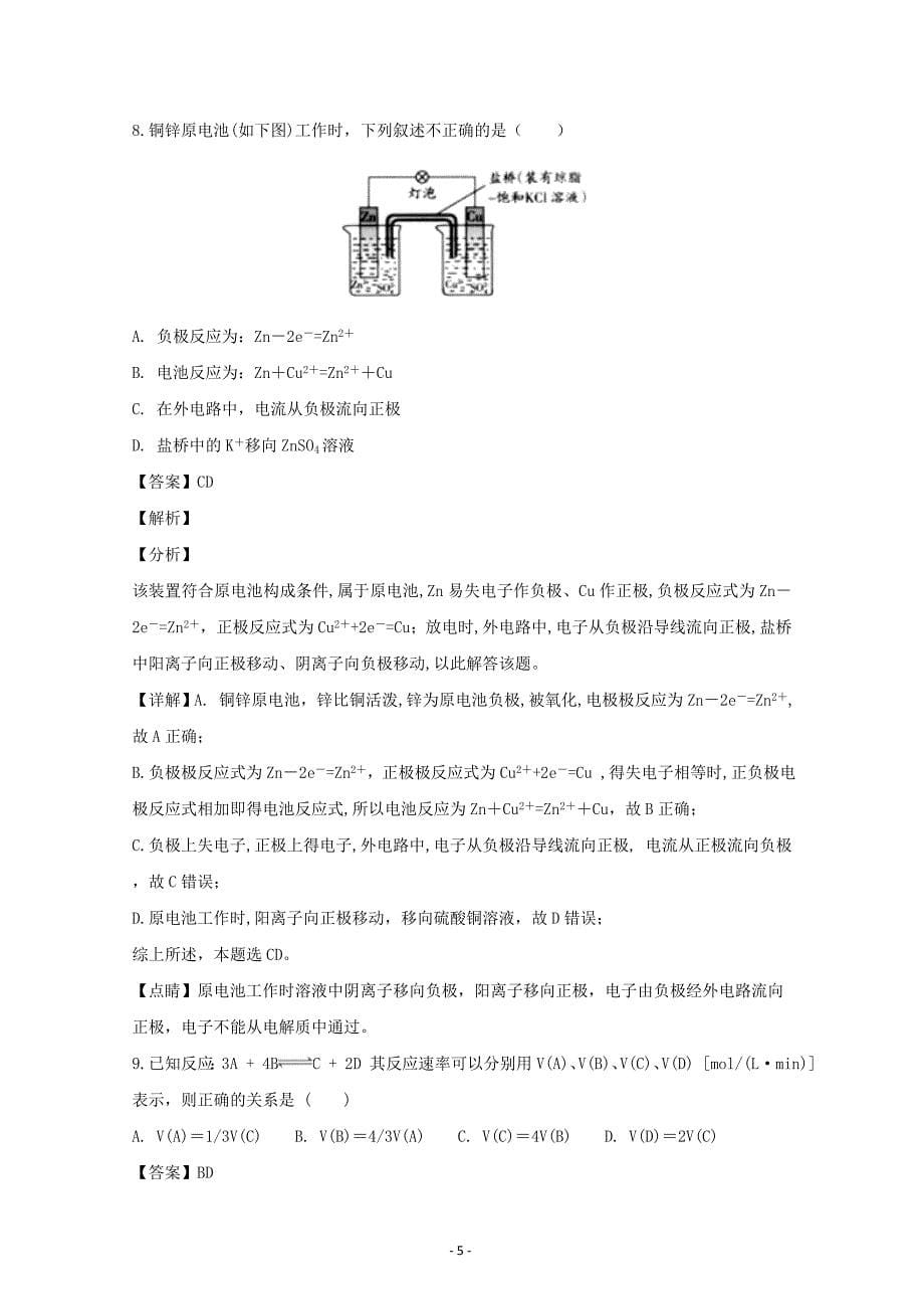 海南省儋州市第一中学高二上学期第二次月考化学---精校解析Word版_第5页