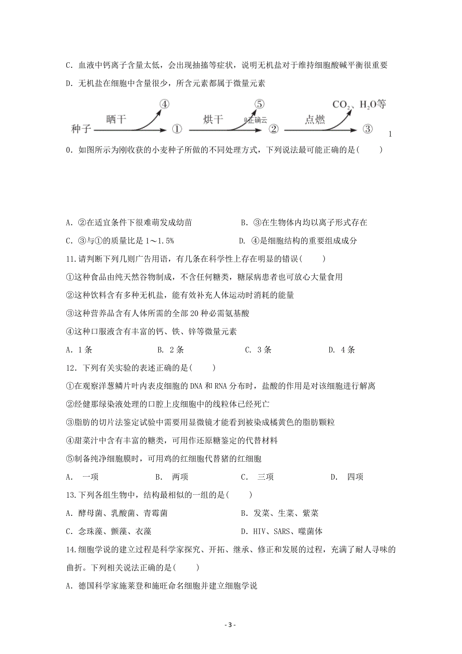 云南省高二下学期月考生物（文）----精校Word版含答案_第3页