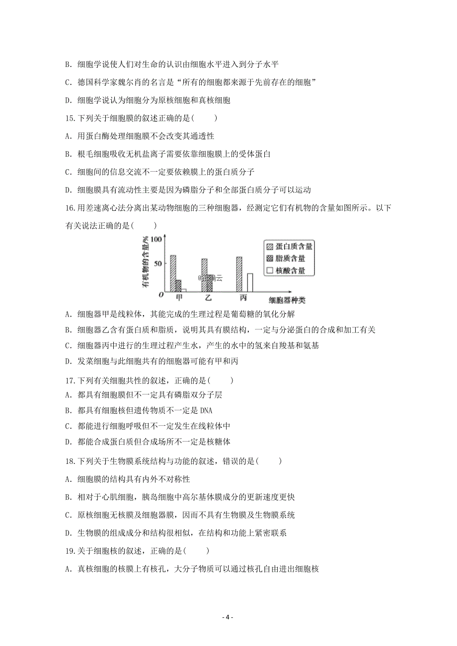 云南省高二下学期月考生物（文）----精校Word版含答案_第4页