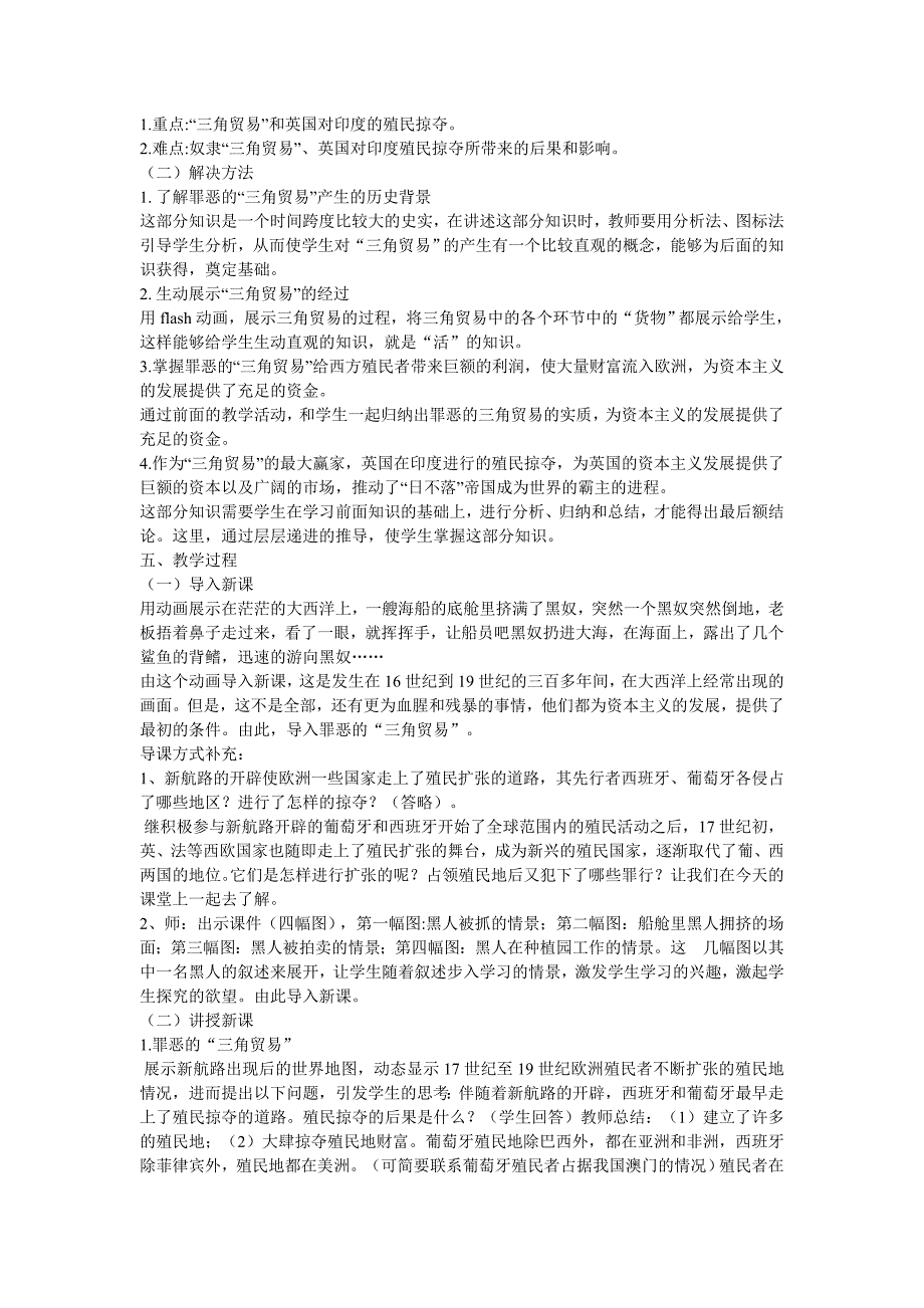 （山东省沂水县实验中学）第15课 血腥的资本积累教案 （新人教版九年级上册）_第2页