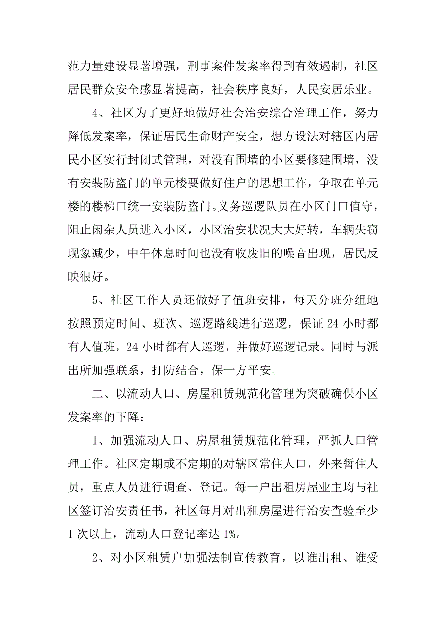 20xx社区综合治理5通用述职报告_第2页