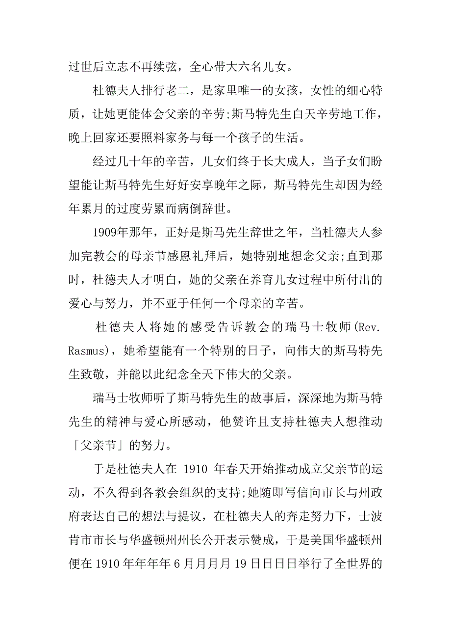 20xx父亲节主题活动主持词_第4页