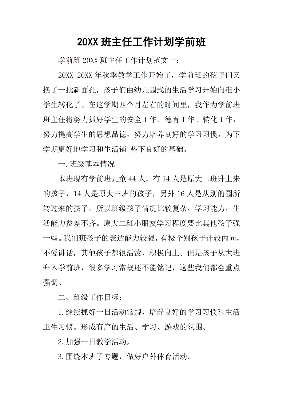 20xx班主任工作计划学前班_第1页