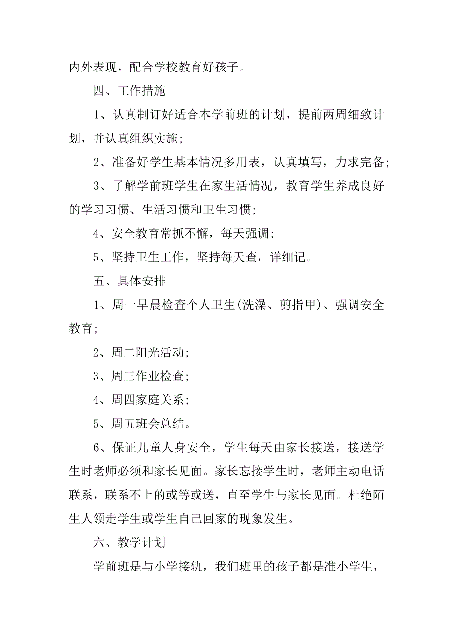 20xx班主任工作计划学前班_第4页