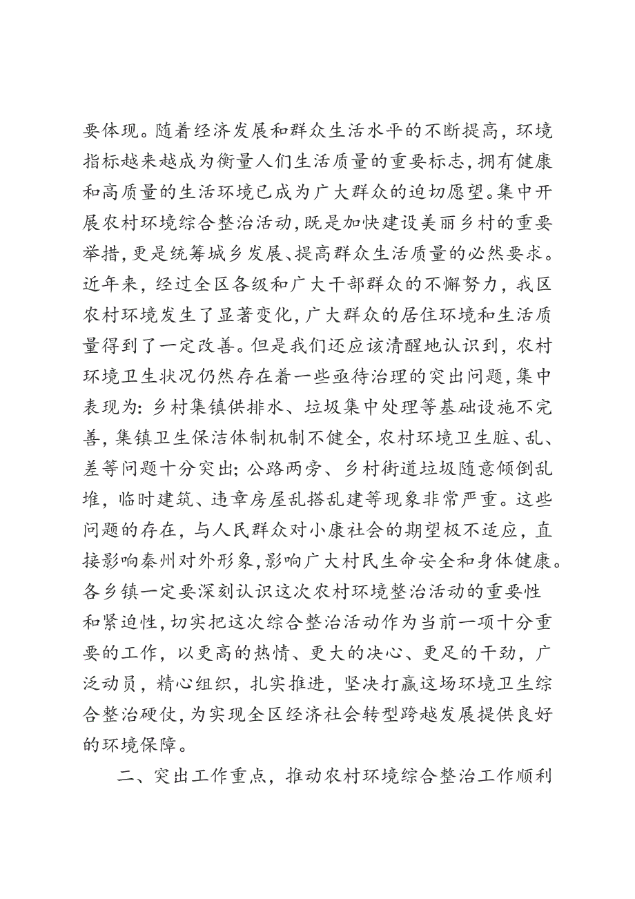 在2019年改善农村人居环境现场促进会上的讲话_第2页