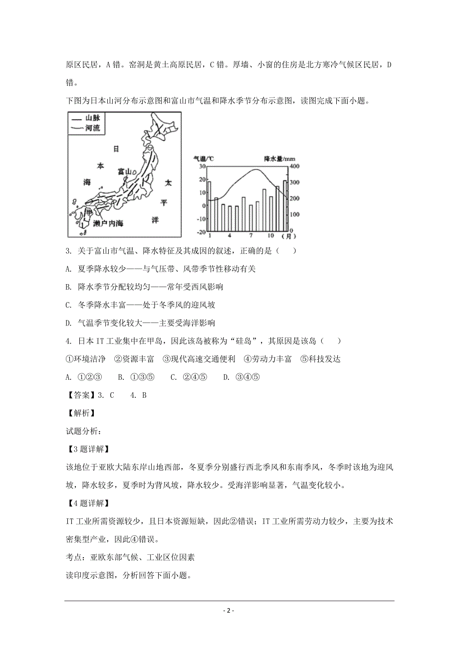 湖北省宜昌市葛洲坝中学高二上学期期末考试地理---精校解析Word版_第2页