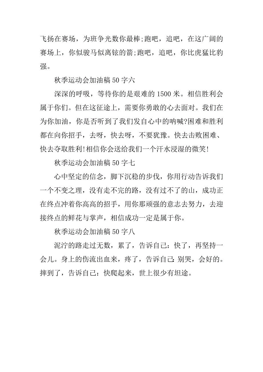 秋季运动会加油稿50字【精选】_第2页