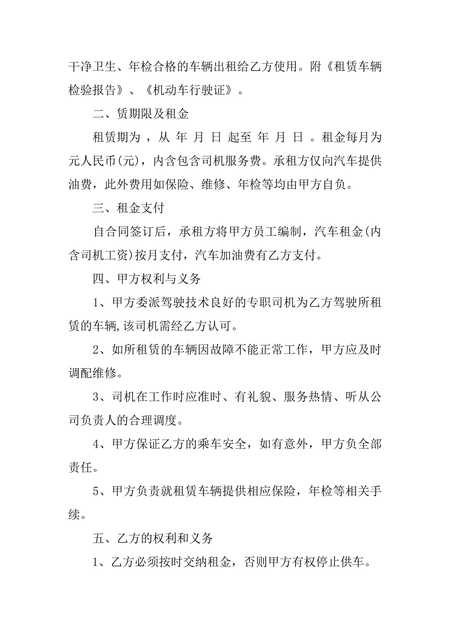 汽车租赁代驾合同20xx_第2页