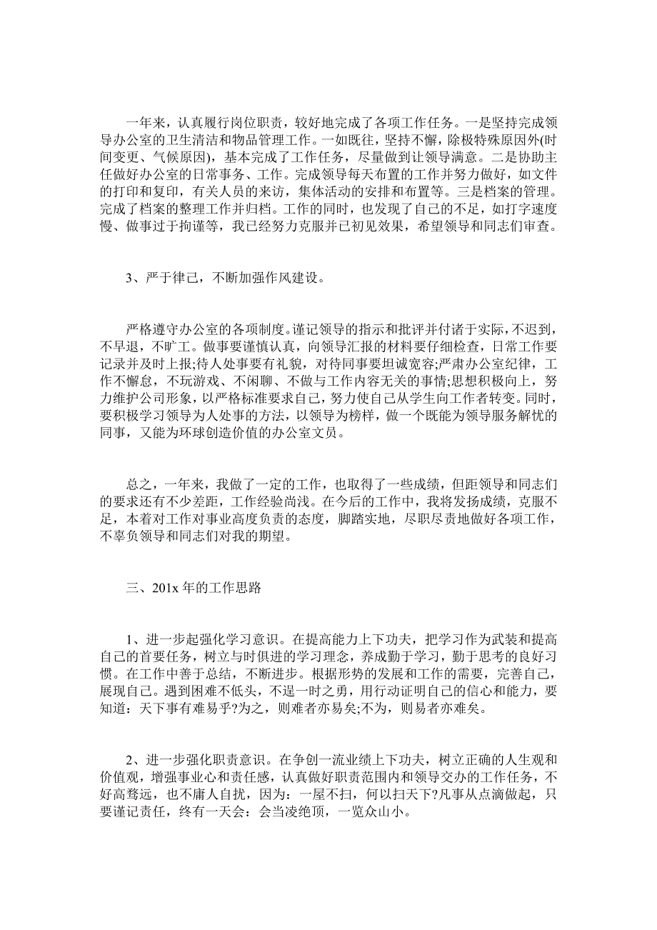 办公室后勤工作人员个人总结2篇_第3页