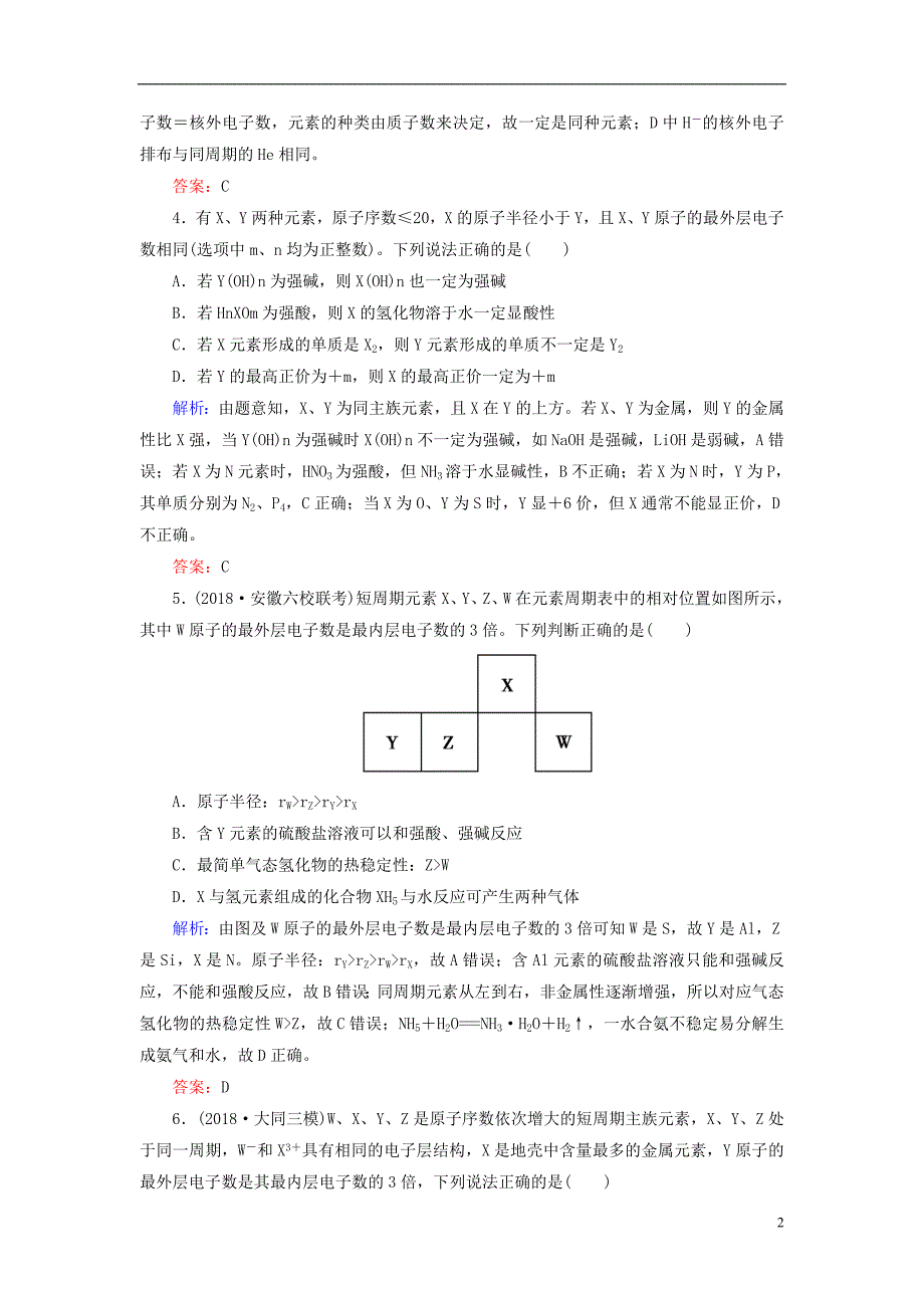 版2019版高考化学微一轮复习第18讲元素周期表与元素周期律微课时练09126_第2页