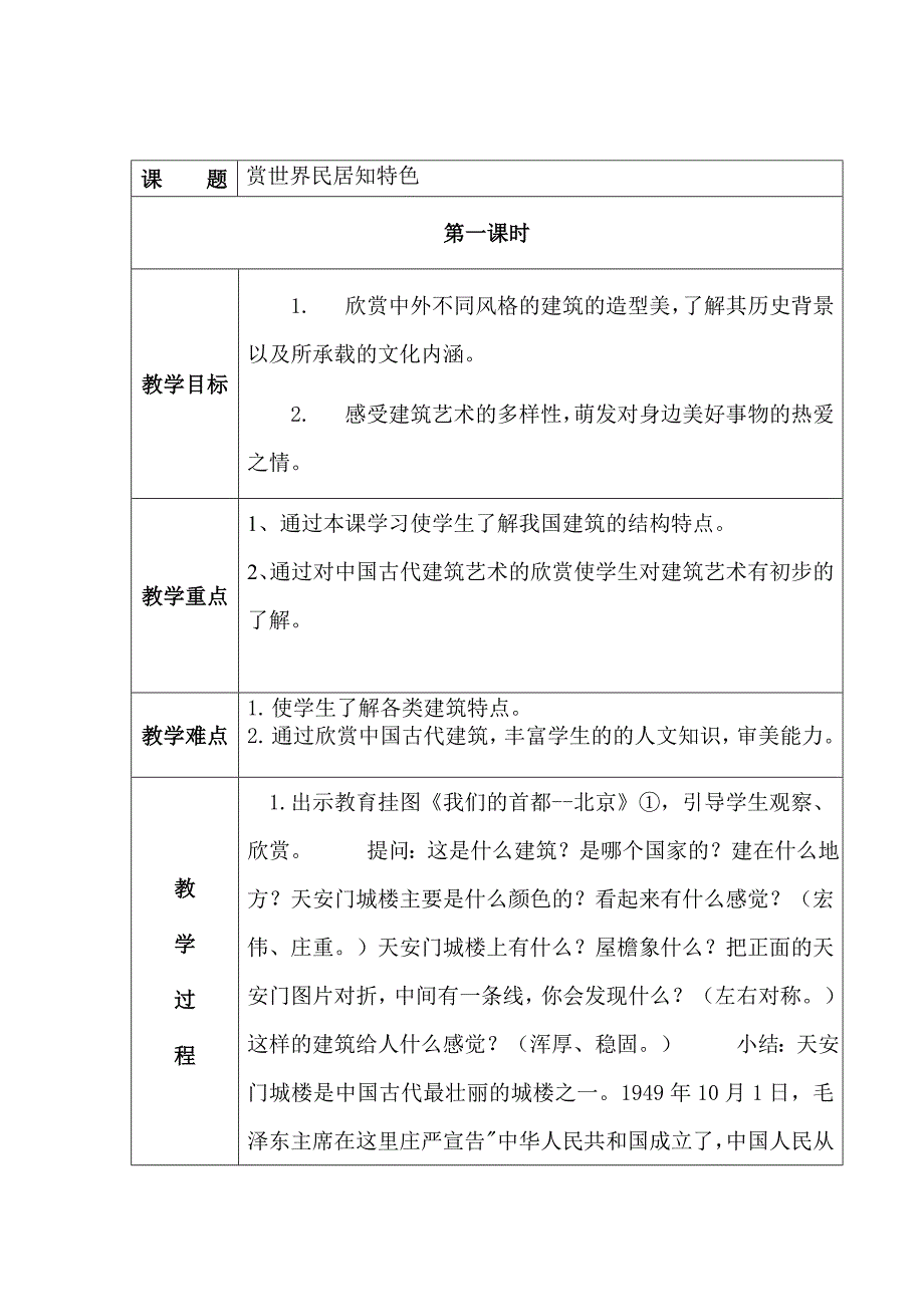 2赏世界民居知特色_第2页