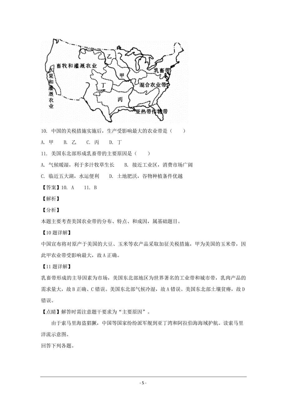 湖北省宜昌县域高中协同发展共同体高二上学期期末考试地理---精校解析Word版_第5页