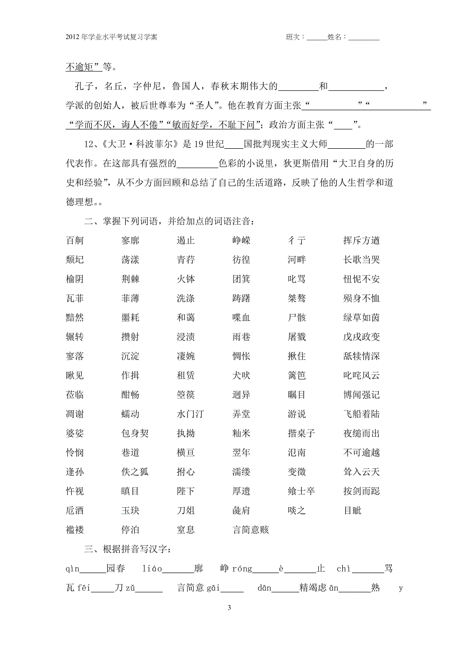 2014年学业水平考试复习学案(必修一)_第3页